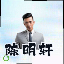 陈明轩